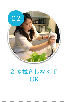 2度拭きしなくてOK