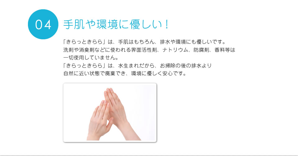 手肌や環境に優しい!
