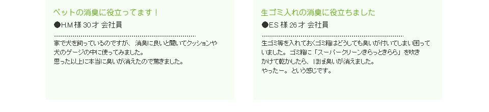 たくさんの声をいただいています!