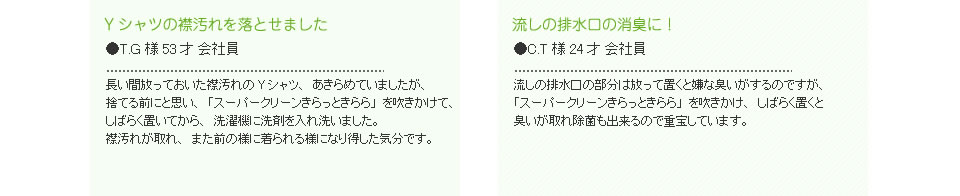 たくさんの声をいただいています!